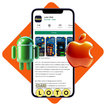 Лото Клуб скачатьЛото Клуб Лото скачатьLoto ClubLotoClubЛото Клуб онлайнLoto Club скачатьLoto Club kz cкачатьЛото Клуб КЗLoto Club KZЛото