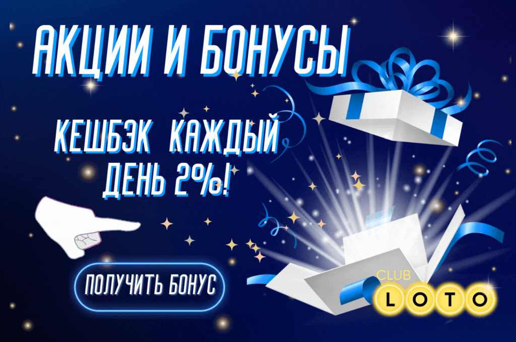 Лото Клуб скачатьЛото Клуб Лото скачатьLoto ClubLotoClubЛото Клуб онлайнLoto Club скачатьLoto Club kz cкачатьЛото Клуб КЗLoto Club KZЛото